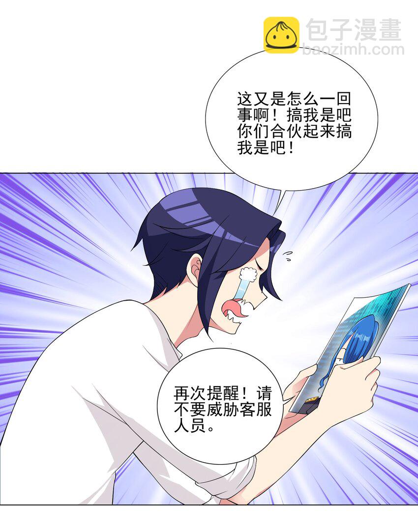 《我转生就超神，还变成幸运666的天命公主》004 天命公主？！ 第15页