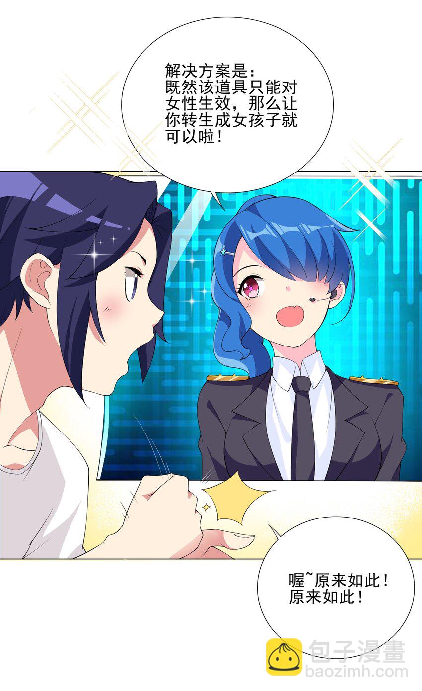 《我转生就超神，还变成幸运666的天命公主》004 天命公主？！ 第19页