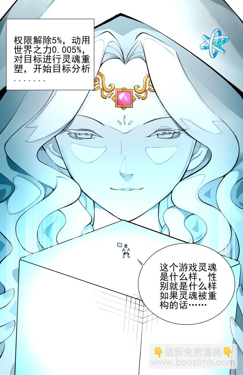 《我转生就超神，还变成幸运666的天命公主》004 天命公主？！ 第21页