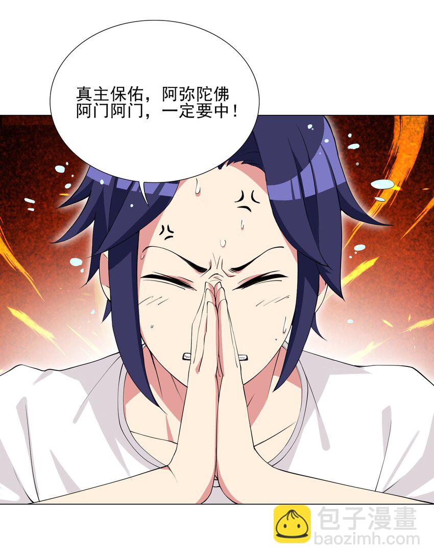 《我转生就超神，还变成幸运666的天命公主》004 天命公主？！ 第2页