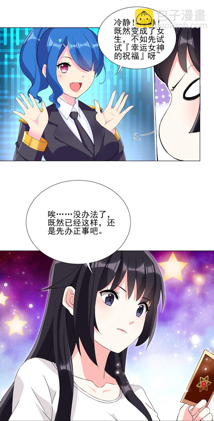 《我转生就超神，还变成幸运666的天命公主》004 天命公主？！ 第30页