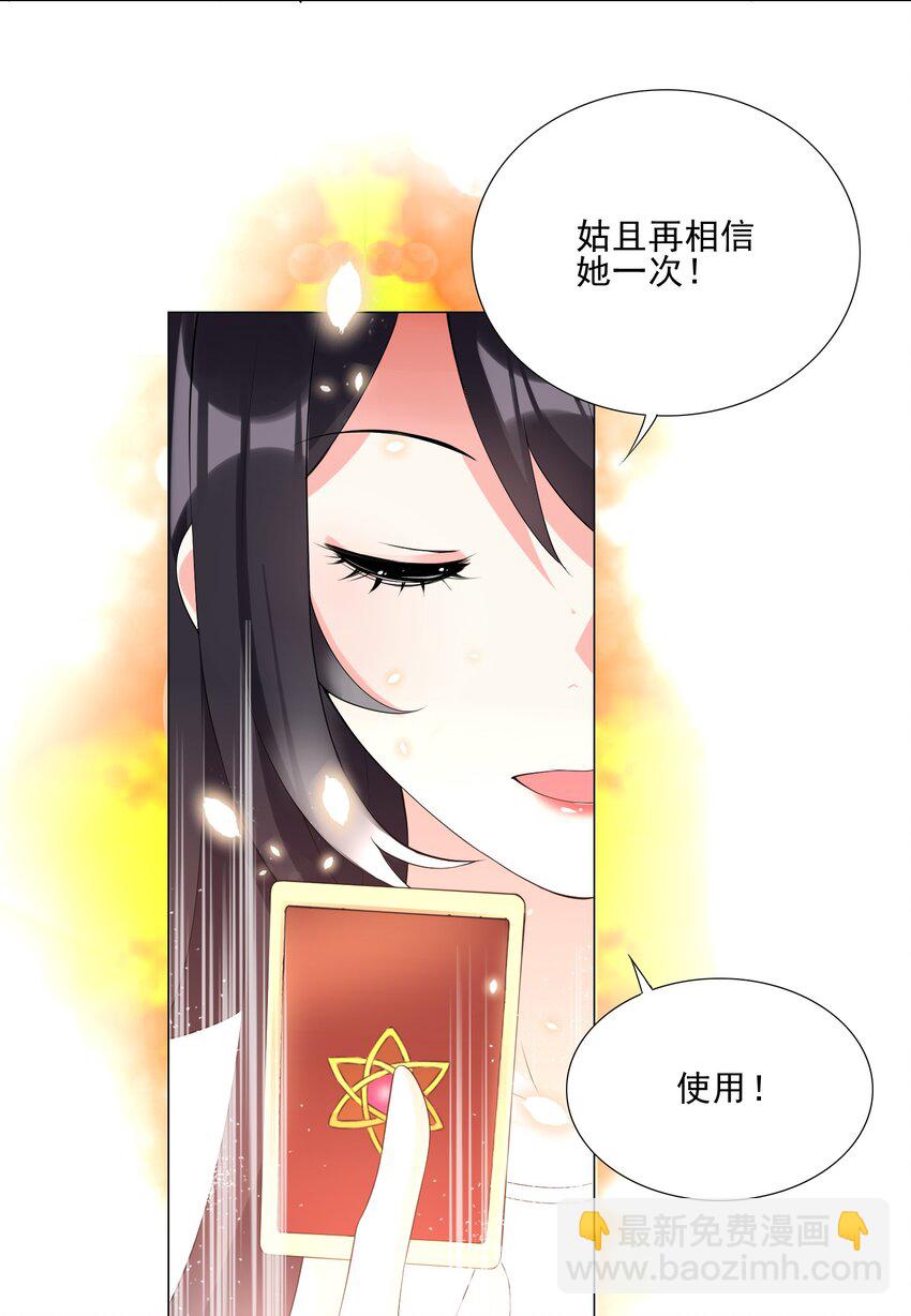 《我转生就超神，还变成幸运666的天命公主》004 天命公主？！ 第31页