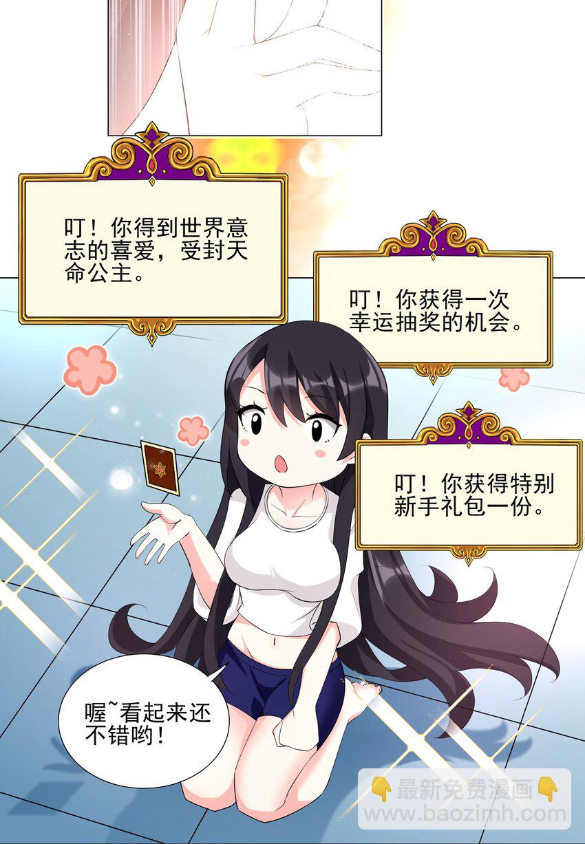 《我转生就超神，还变成幸运666的天命公主》004 天命公主？！ 第32页