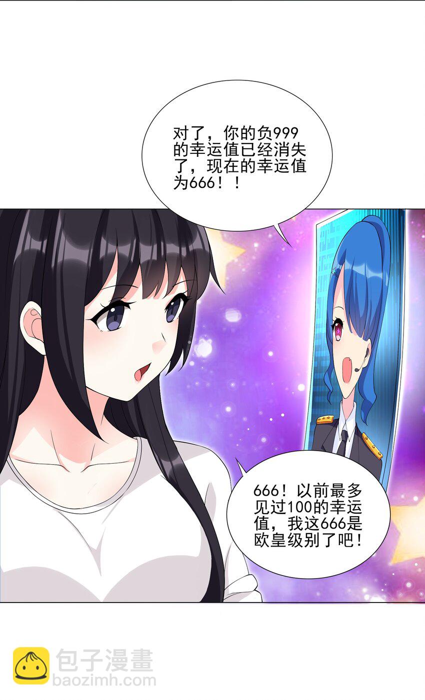《我转生就超神，还变成幸运666的天命公主》004 天命公主？！ 第33页