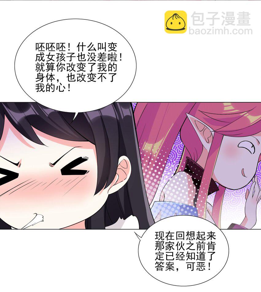 《我转生就超神，还变成幸运666的天命公主》004 天命公主？！ 第35页