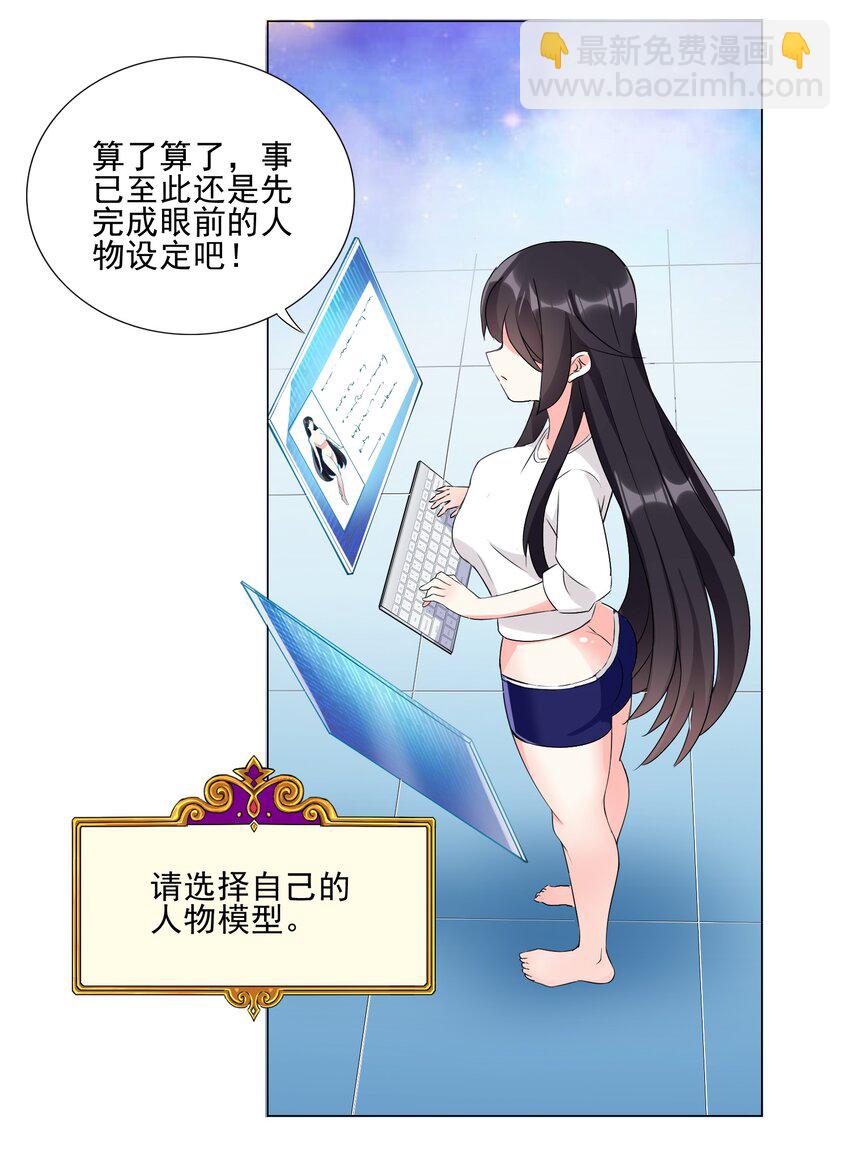 《我转生就超神，还变成幸运666的天命公主》004 天命公主？！ 第36页