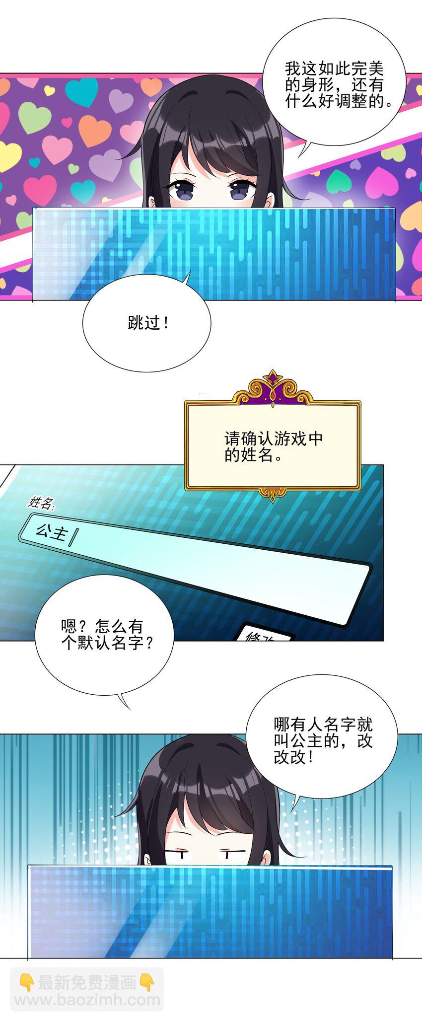 《我转生就超神，还变成幸运666的天命公主》004 天命公主？！ 第37页