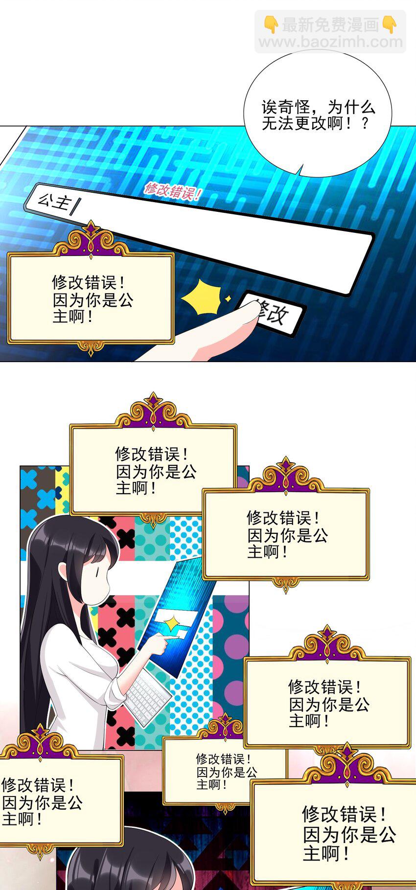 《我转生就超神，还变成幸运666的天命公主》004 天命公主？！ 第38页