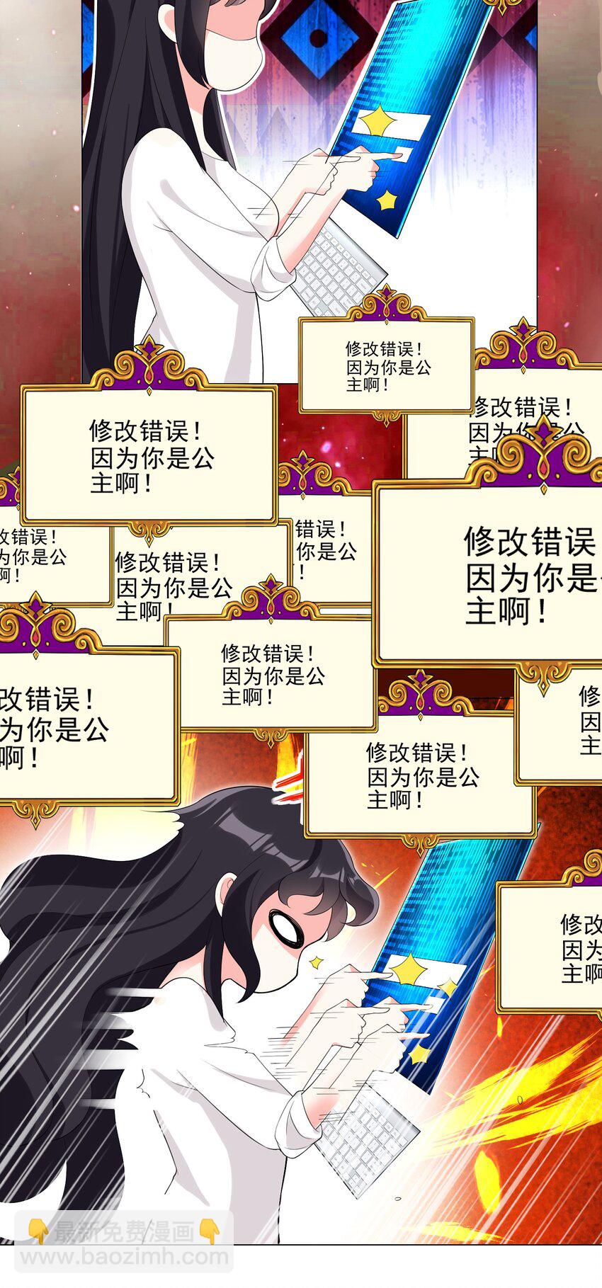 《我转生就超神，还变成幸运666的天命公主》004 天命公主？！ 第39页