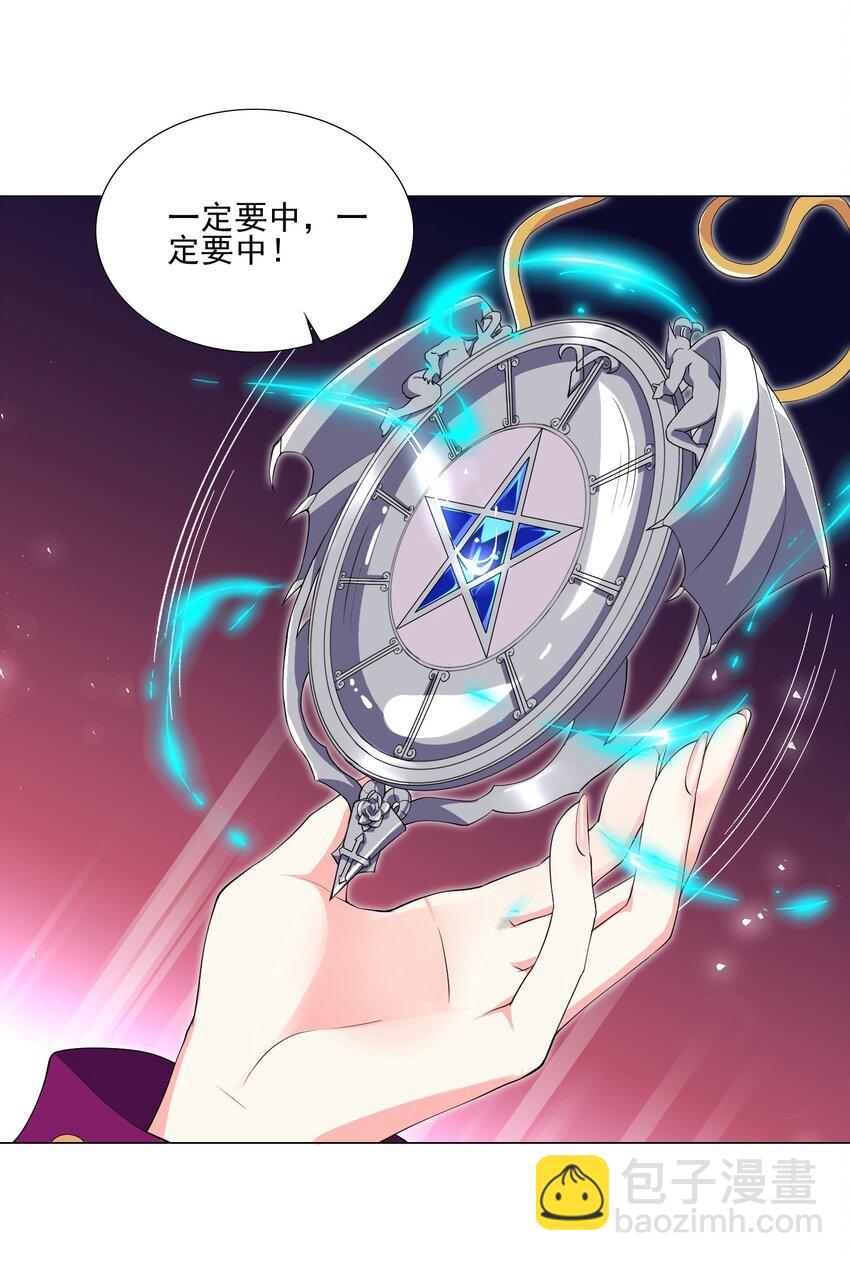 《我转生就超神，还变成幸运666的天命公主》004 天命公主？！ 第3页