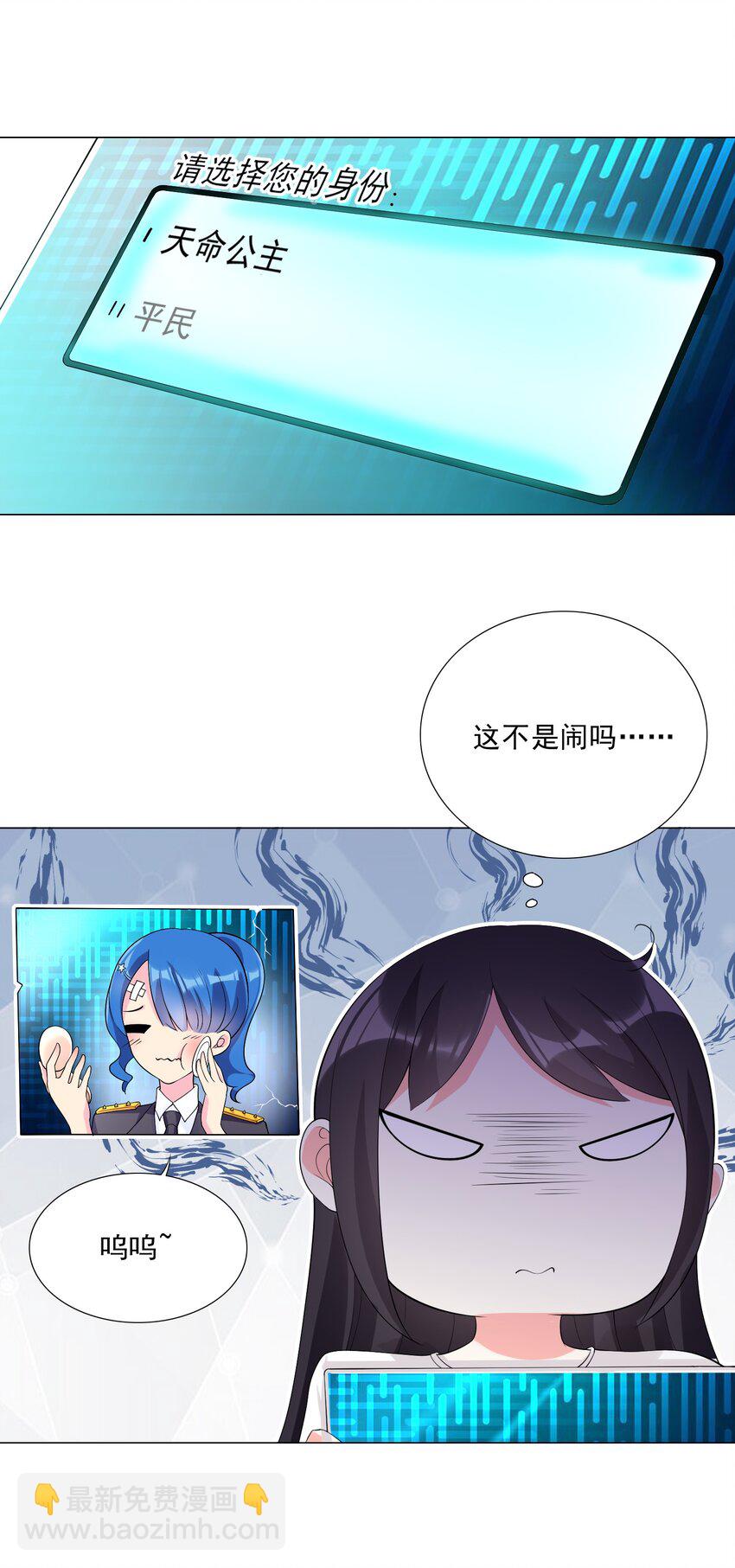 《我转生就超神，还变成幸运666的天命公主》004 天命公主？！ 第42页