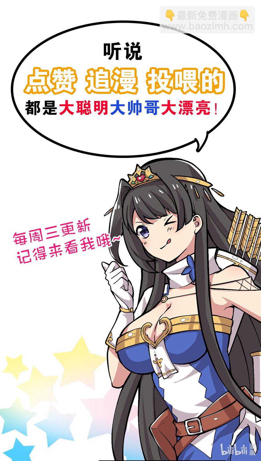 《我转生就超神，还变成幸运666的天命公主》004 天命公主？！ 第45页