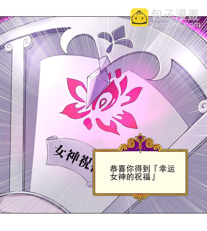 《我转生就超神，还变成幸运666的天命公主》004 天命公主？！ 第5页