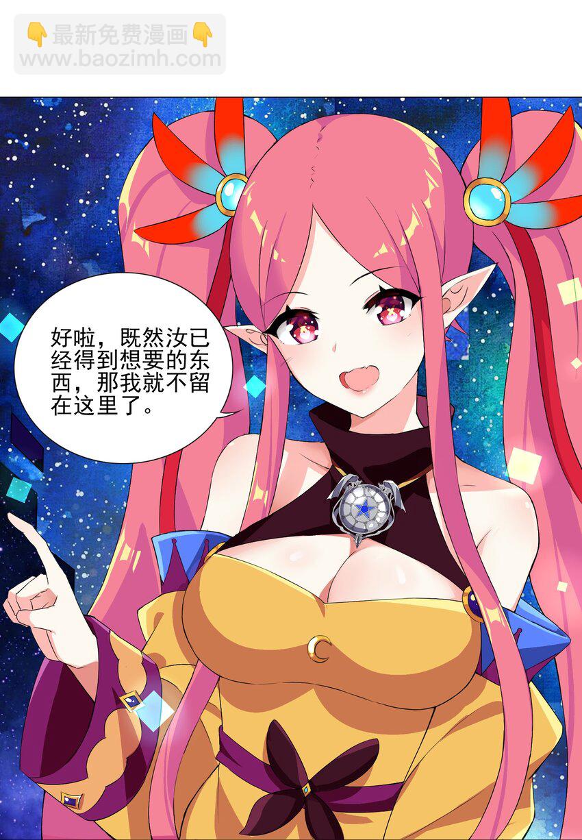 《我转生就超神，还变成幸运666的天命公主》004 天命公主？！ 第8页