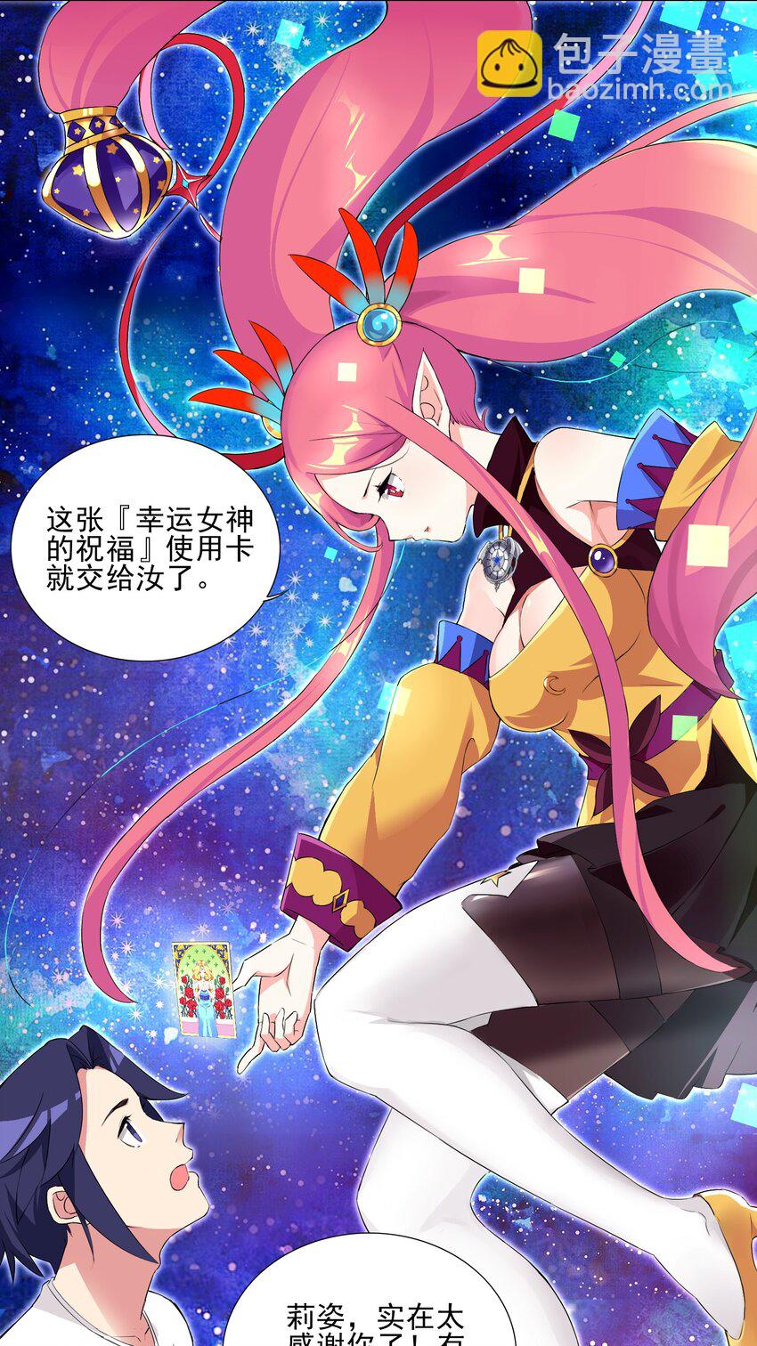 《我转生就超神，还变成幸运666的天命公主》004 天命公主？！ 第9页