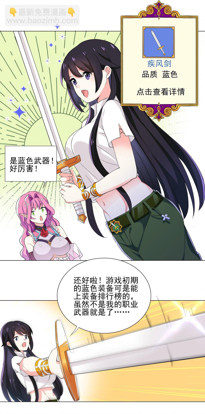 《我转生就超神，还变成幸运666的天命公主》007 神器 第12页
