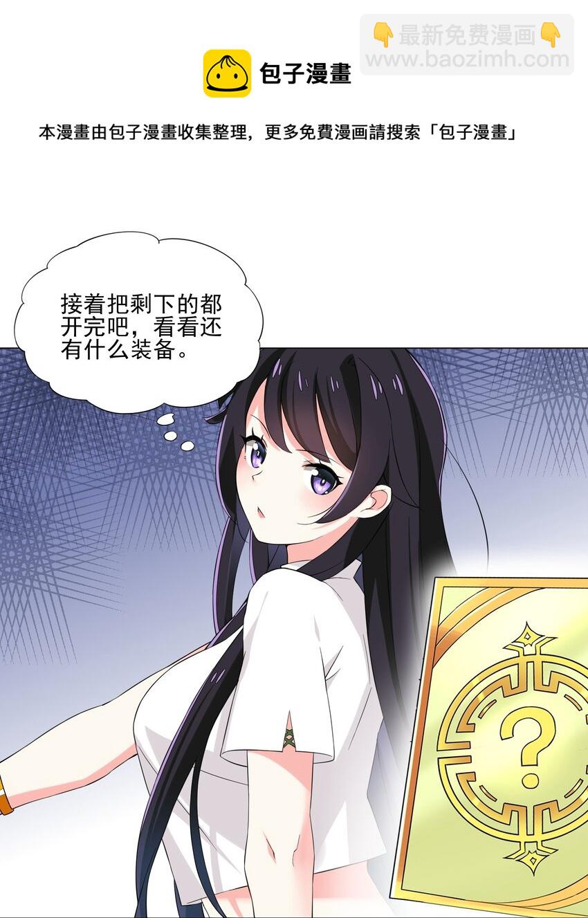 《我转生就超神，还变成幸运666的天命公主》007 神器 第13页