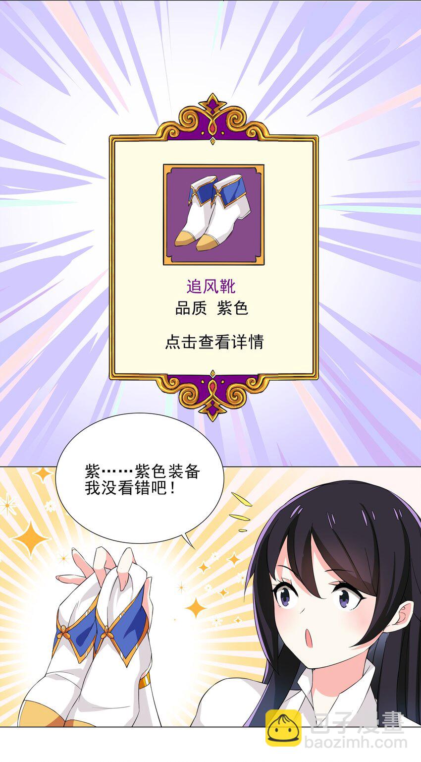 《我转生就超神，还变成幸运666的天命公主》007 神器 第14页