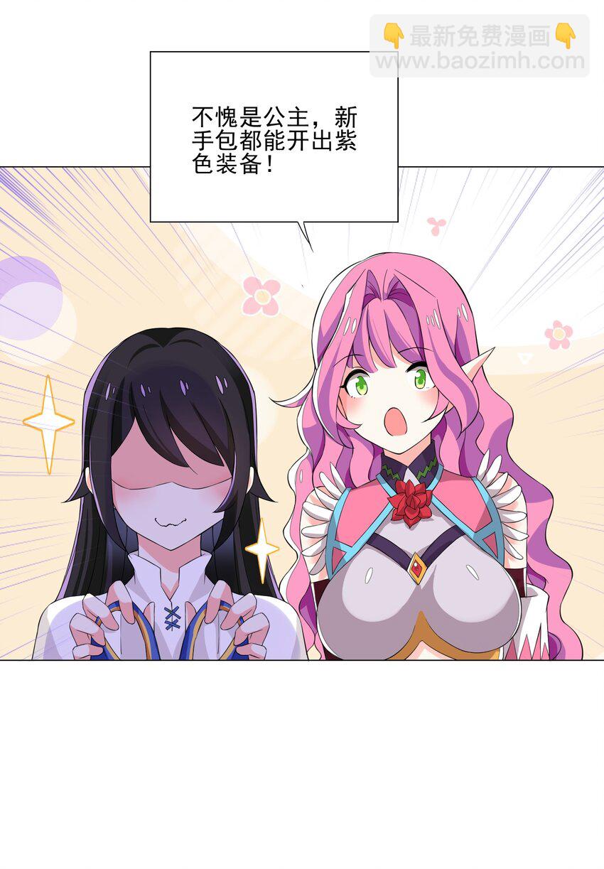 《我转生就超神，还变成幸运666的天命公主》007 神器 第15页