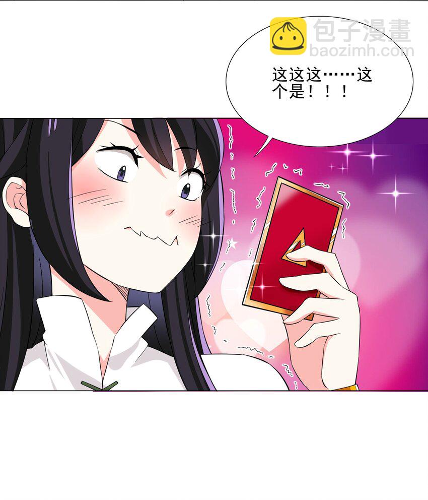《我转生就超神，还变成幸运666的天命公主》007 神器 第17页