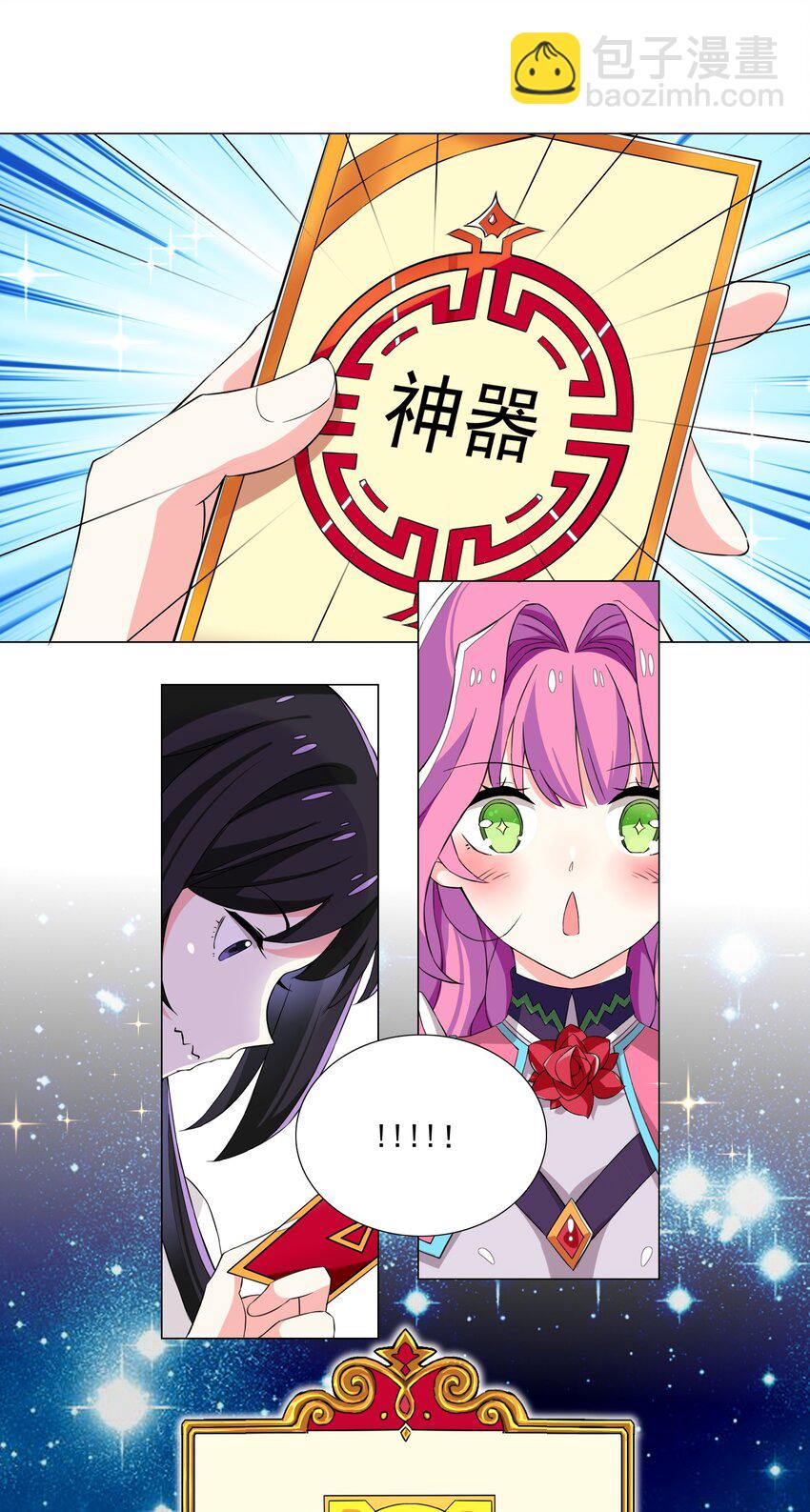 《我转生就超神，还变成幸运666的天命公主》007 神器 第18页