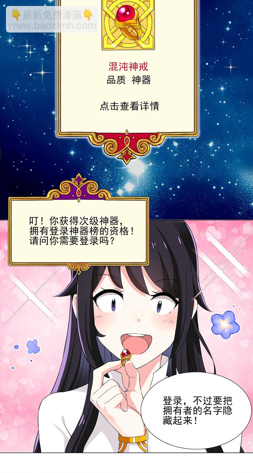 《我转生就超神，还变成幸运666的天命公主》007 神器 第19页