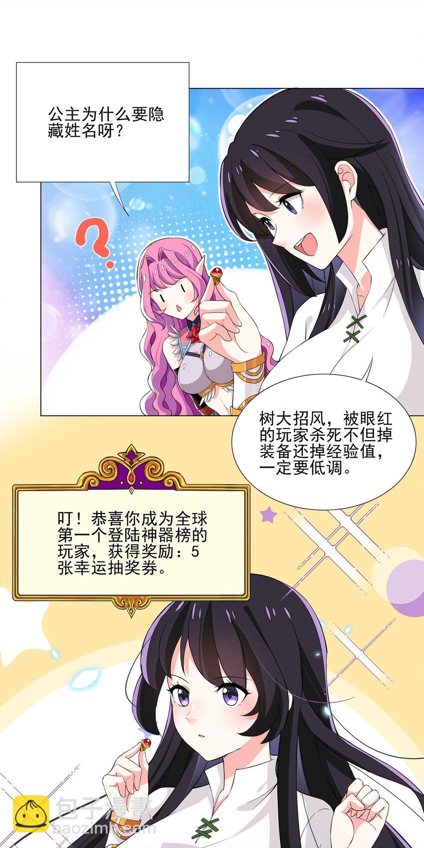 《我转生就超神，还变成幸运666的天命公主》007 神器 第20页