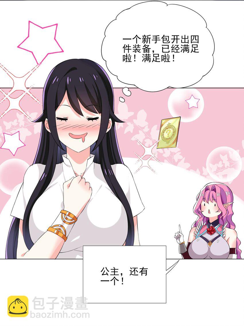 《我转生就超神，还变成幸运666的天命公主》007 神器 第22页