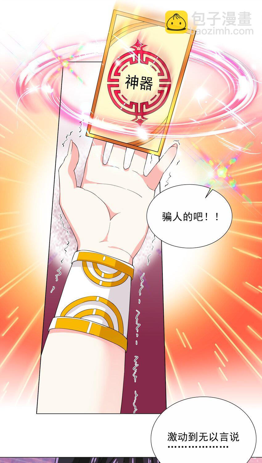 《我转生就超神，还变成幸运666的天命公主》007 神器 第24页