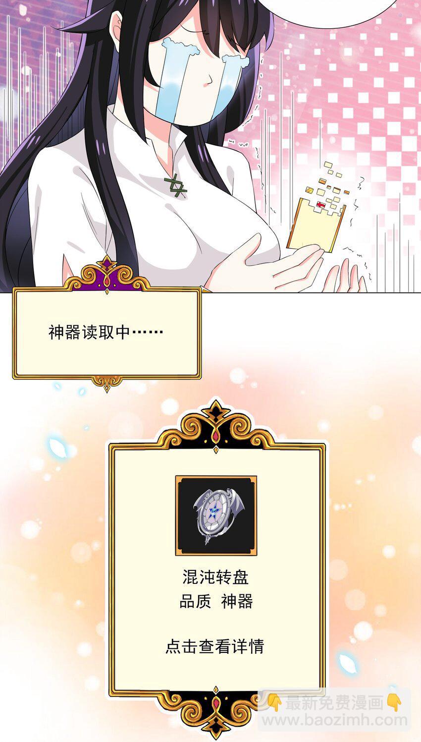 《我转生就超神，还变成幸运666的天命公主》007 神器 第25页