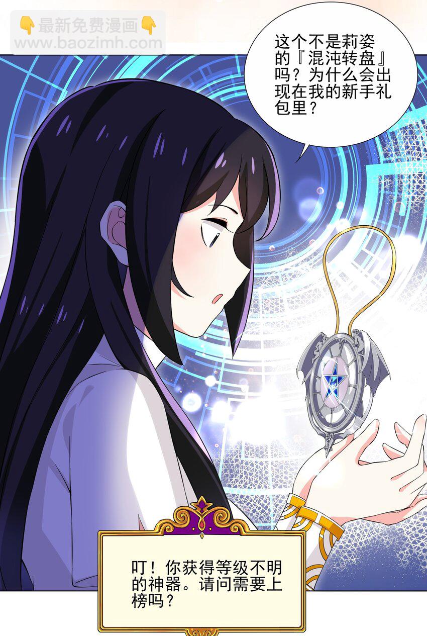 《我转生就超神，还变成幸运666的天命公主》007 神器 第26页