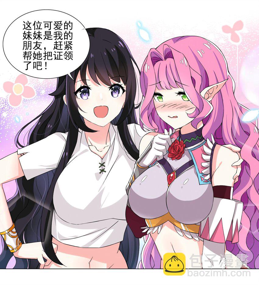 《我转生就超神，还变成幸运666的天命公主》007 神器 第2页