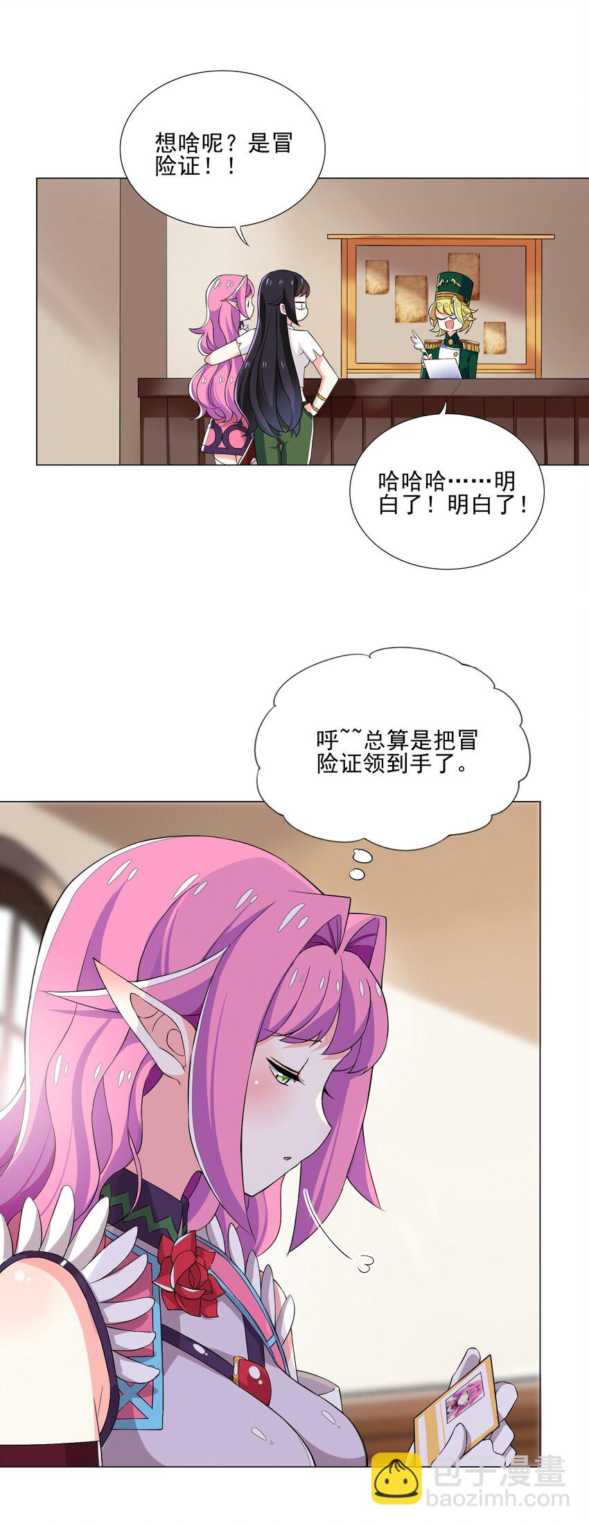 《我转生就超神，还变成幸运666的天命公主》007 神器 第4页