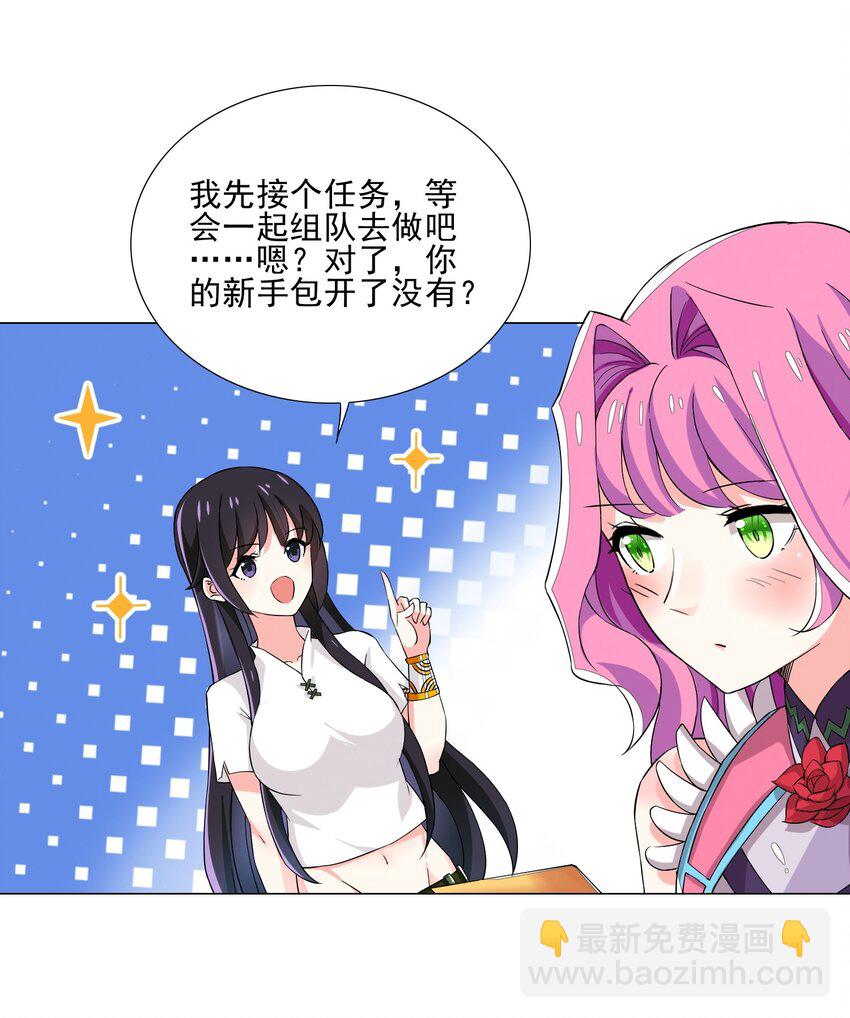 《我转生就超神，还变成幸运666的天命公主》007 神器 第5页