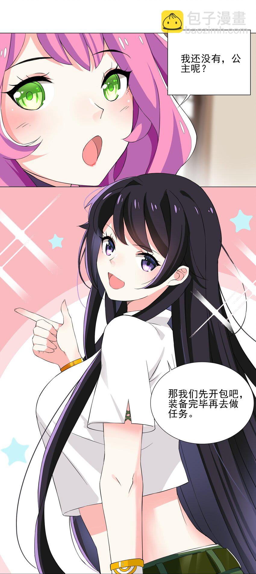 《我转生就超神，还变成幸运666的天命公主》007 神器 第6页