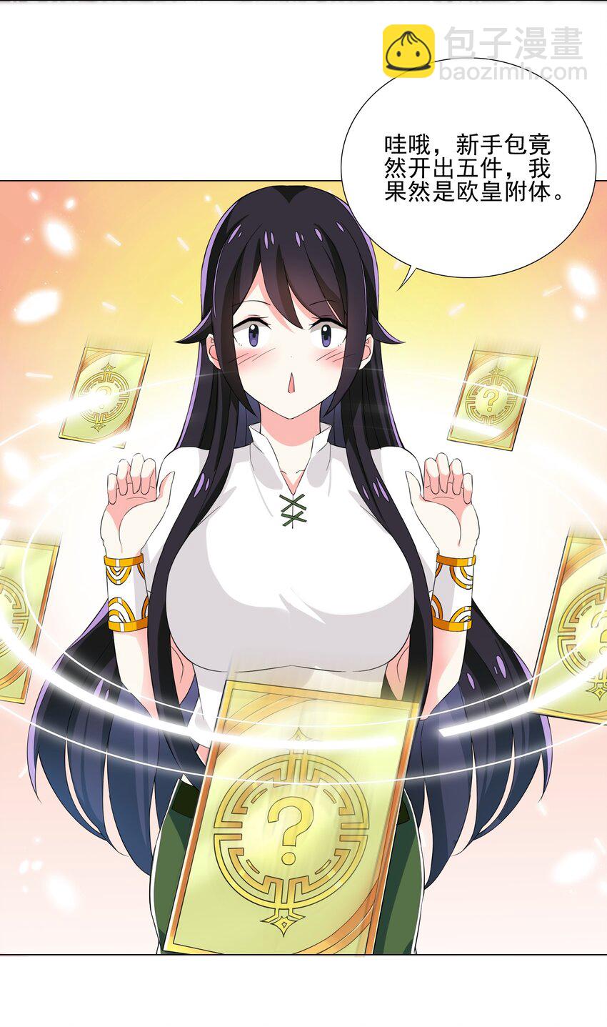 《我转生就超神，还变成幸运666的天命公主》007 神器 第8页