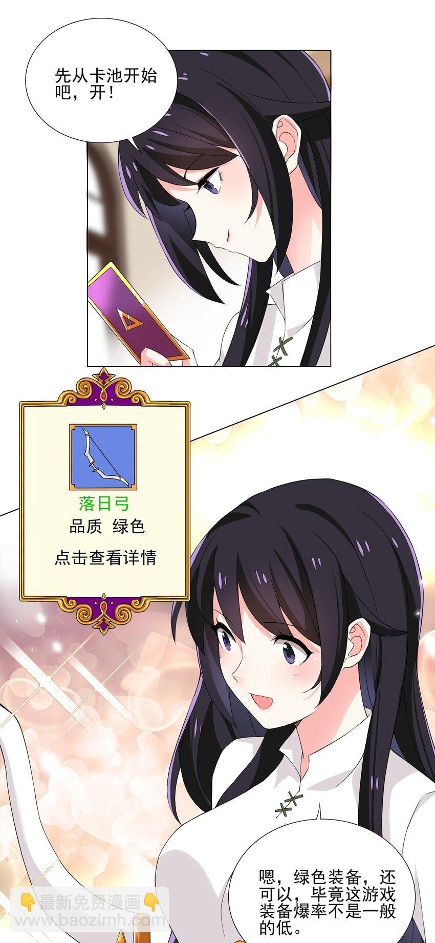 《我转生就超神，还变成幸运666的天命公主》007 神器 第9页