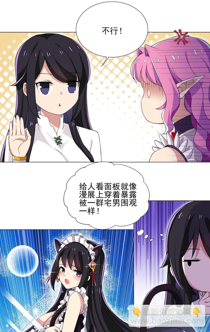 《我转生就超神，还变成幸运666的天命公主》008 攻击太高 第10页