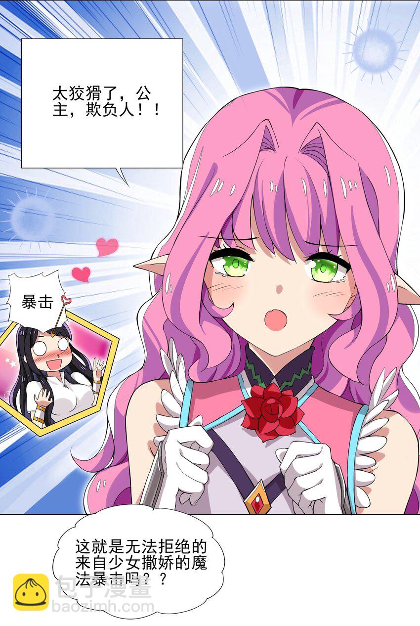 《我转生就超神，还变成幸运666的天命公主》008 攻击太高 第12页