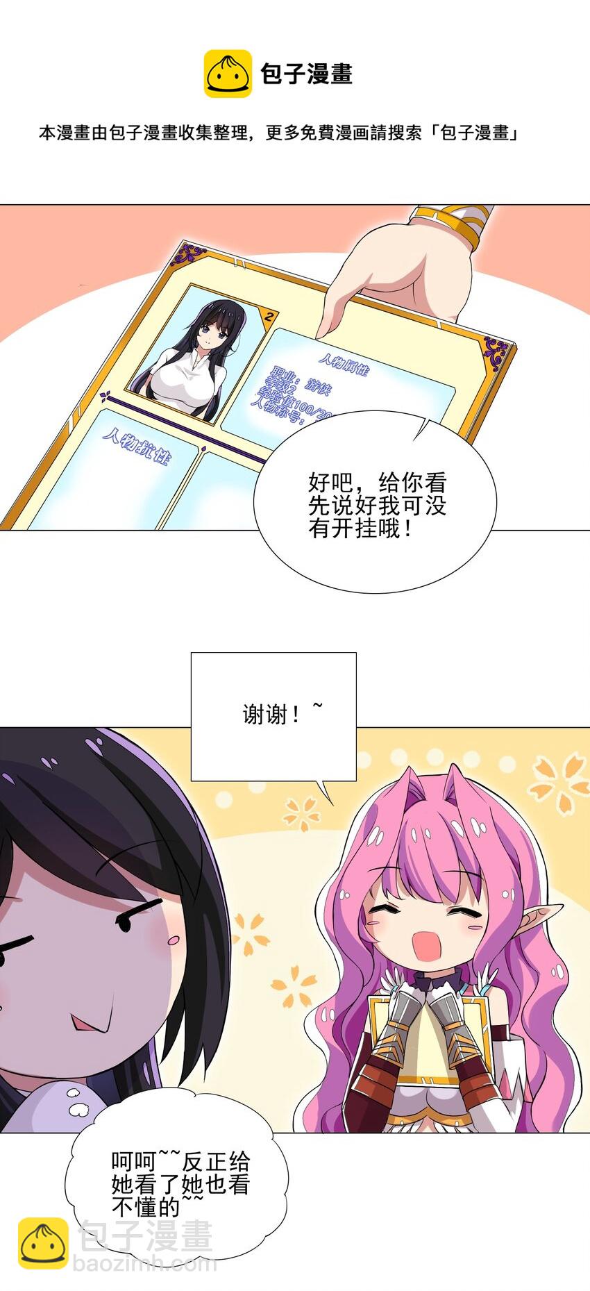 《我转生就超神，还变成幸运666的天命公主》008 攻击太高 第13页