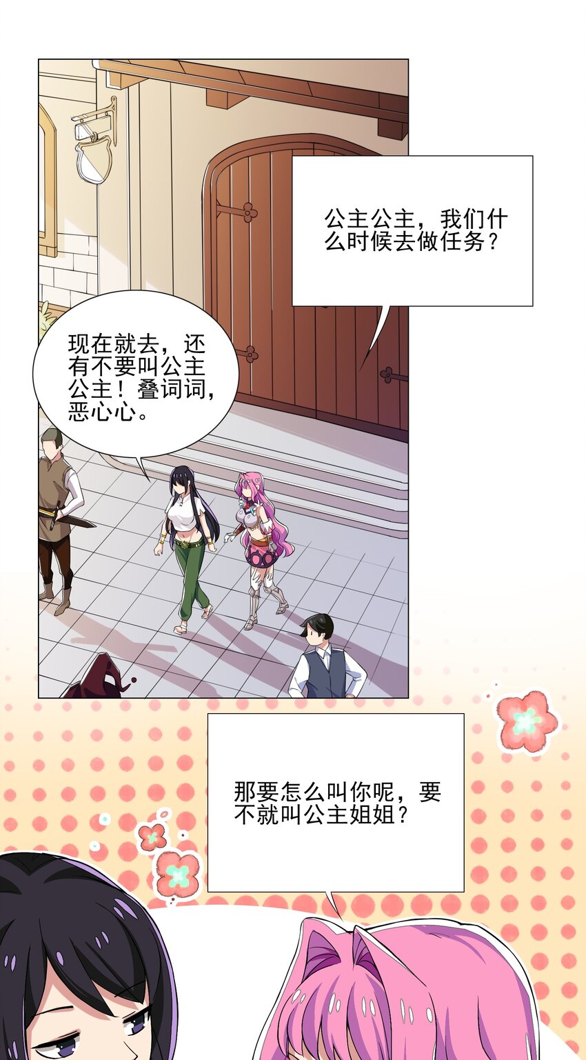 《我转生就超神，还变成幸运666的天命公主》008 攻击太高 第14页