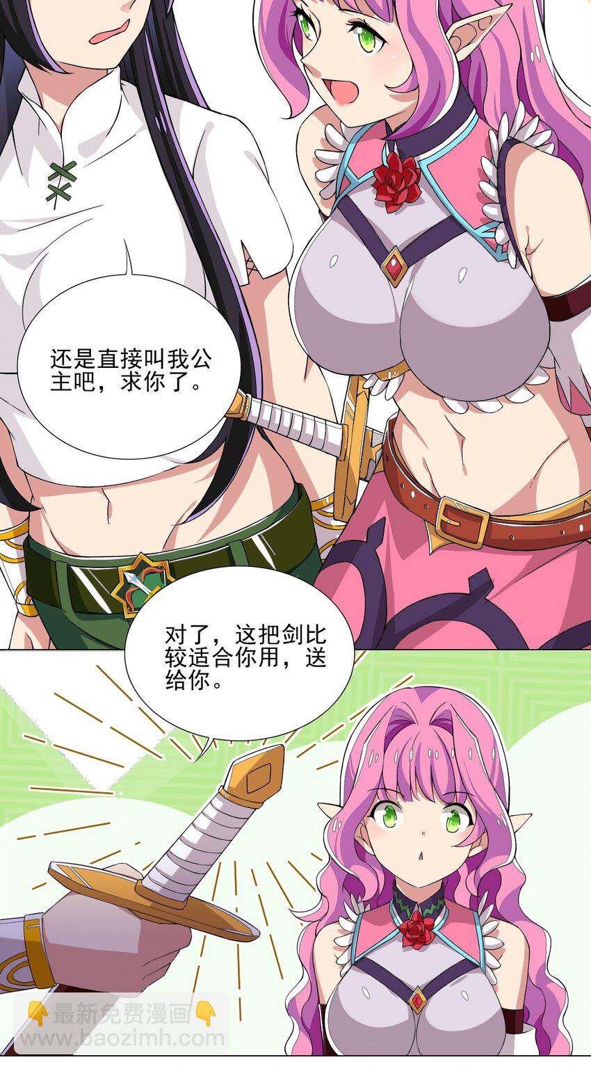 《我转生就超神，还变成幸运666的天命公主》008 攻击太高 第15页