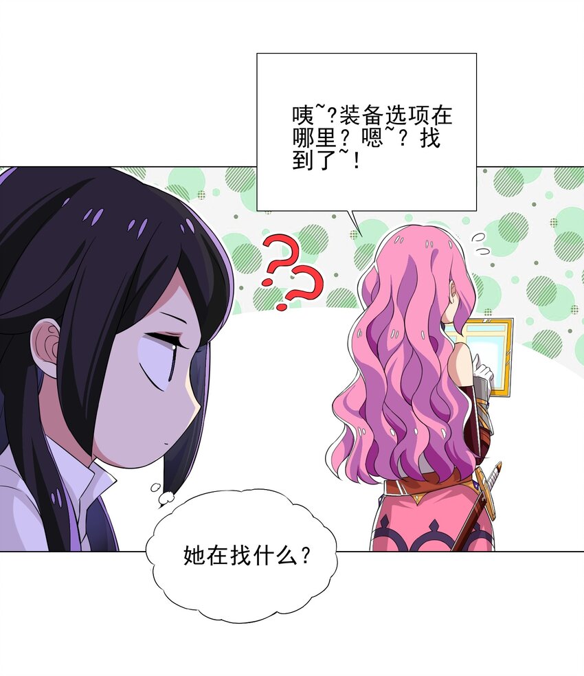 《我转生就超神，还变成幸运666的天命公主》008 攻击太高 第17页