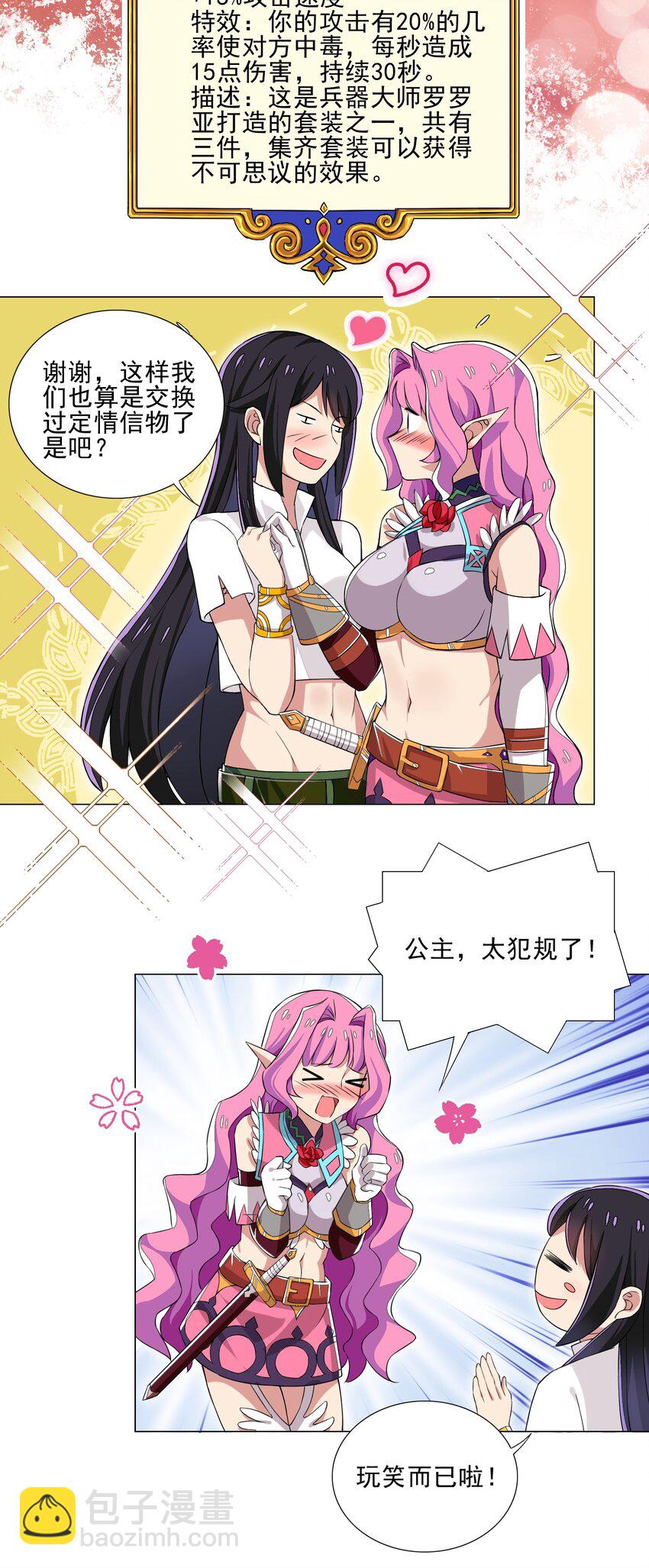 《我转生就超神，还变成幸运666的天命公主》008 攻击太高 第19页