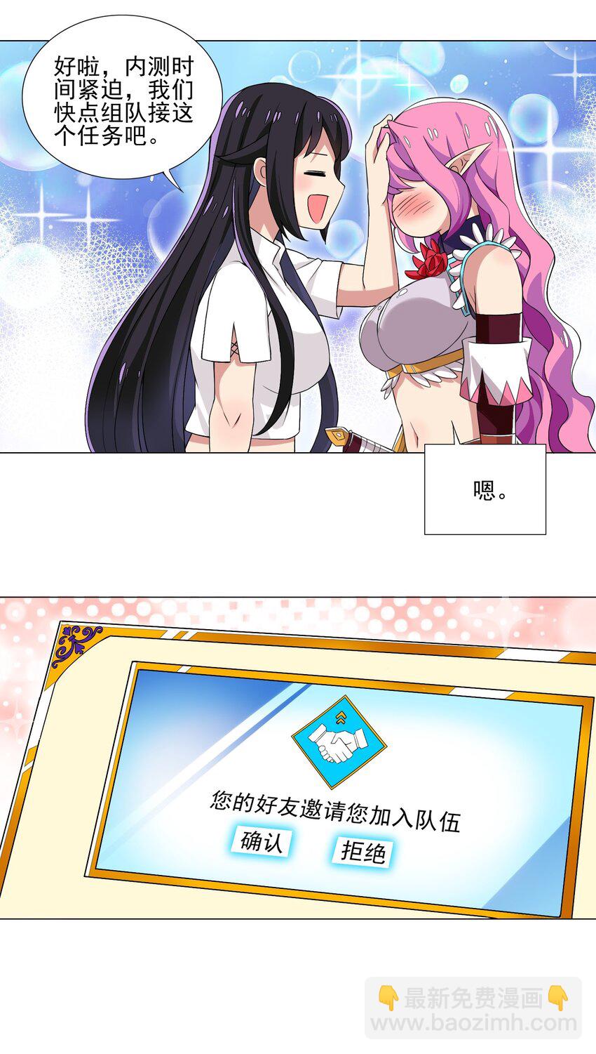 《我转生就超神，还变成幸运666的天命公主》008 攻击太高 第20页