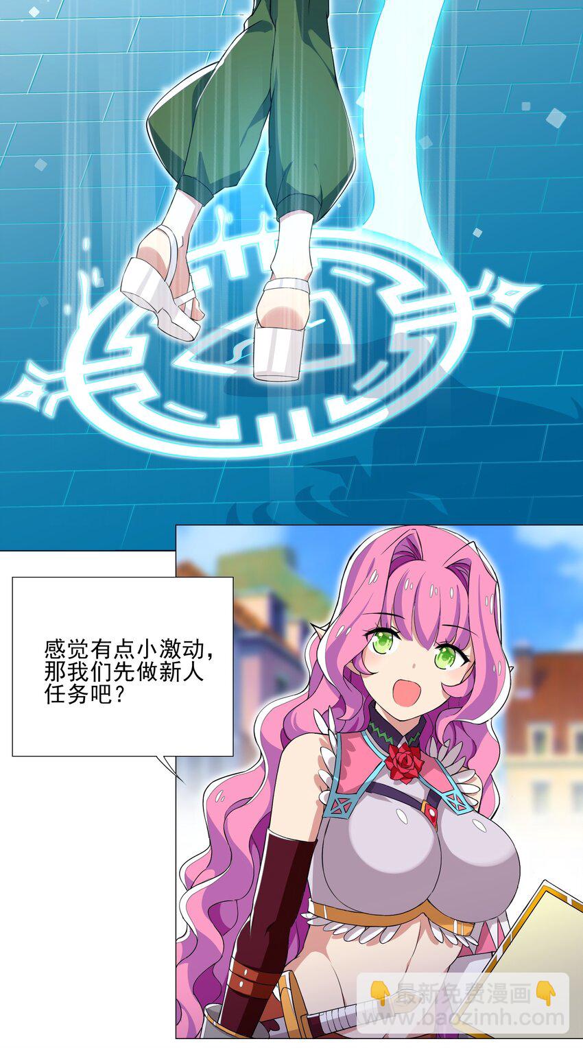 《我转生就超神，还变成幸运666的天命公主》008 攻击太高 第23页