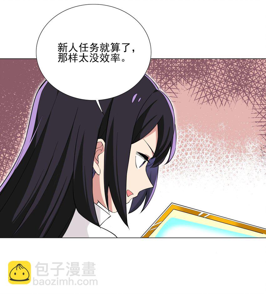 《我转生就超神，还变成幸运666的天命公主》008 攻击太高 第24页