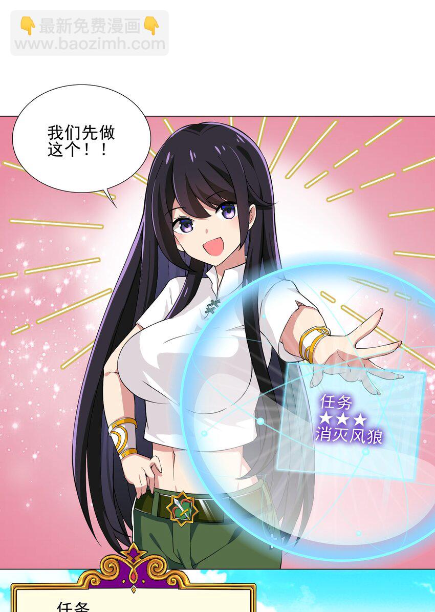 《我转生就超神，还变成幸运666的天命公主》008 攻击太高 第25页