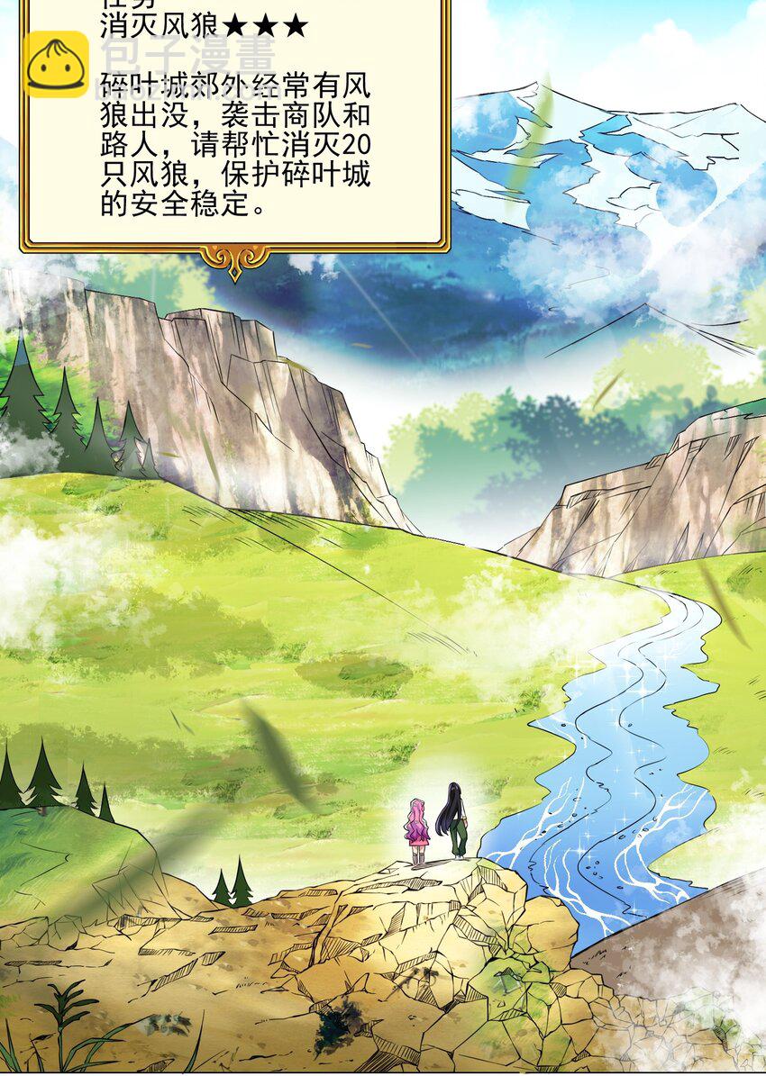 《我转生就超神，还变成幸运666的天命公主》008 攻击太高 第26页