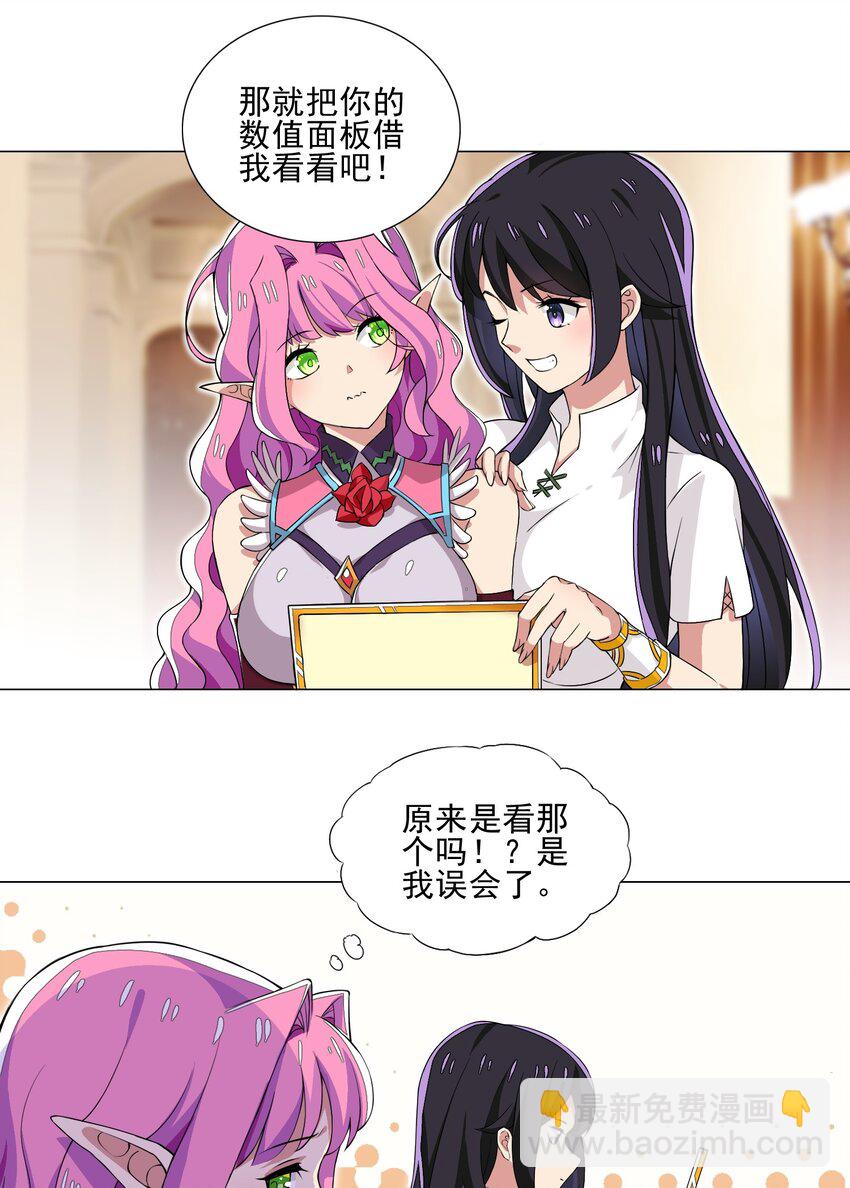 《我转生就超神，还变成幸运666的天命公主》008 攻击太高 第2页